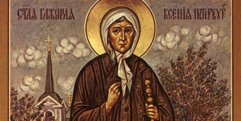 6 февраля празднуется память святой блаженной Ксении Петербургской