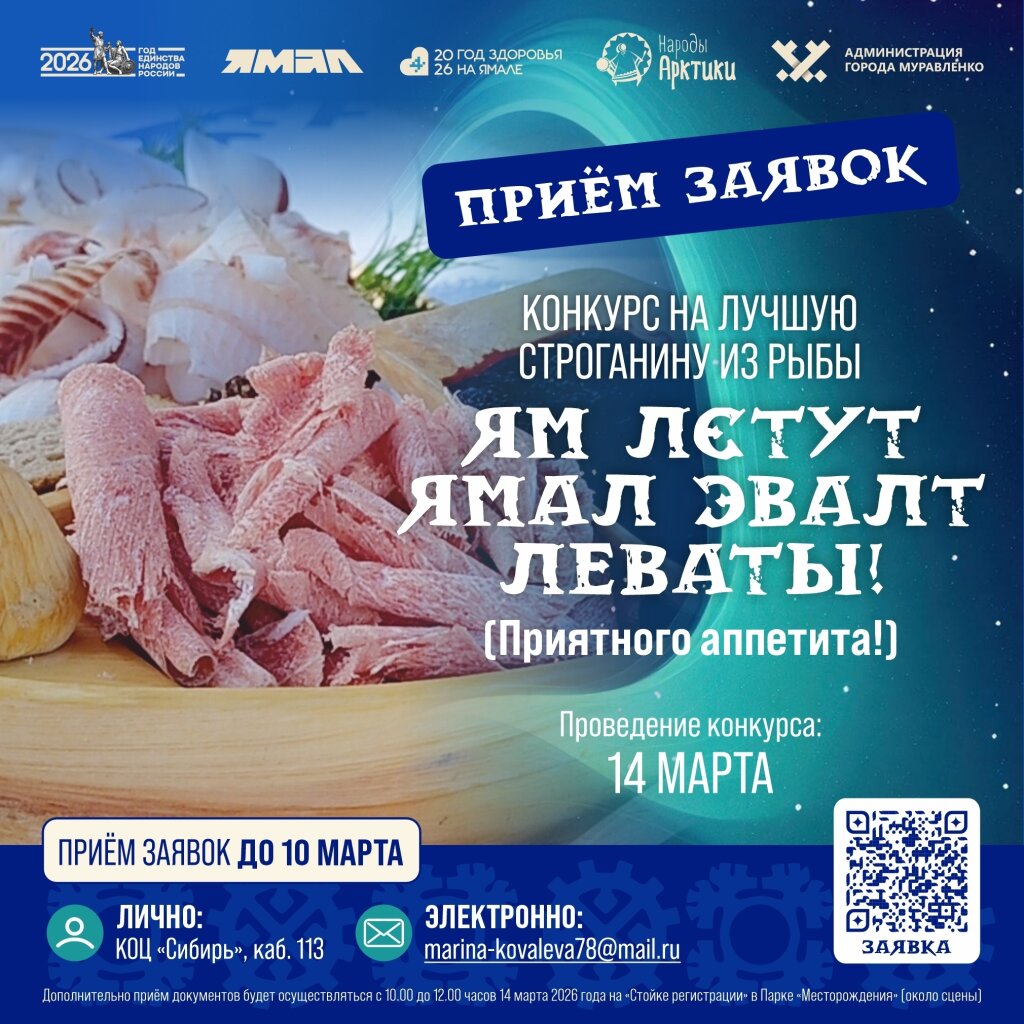 В Муравленко выберут лучшую строганину