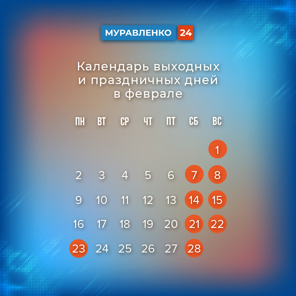 Последняя рабочая неделя февраля будет четырехдневной