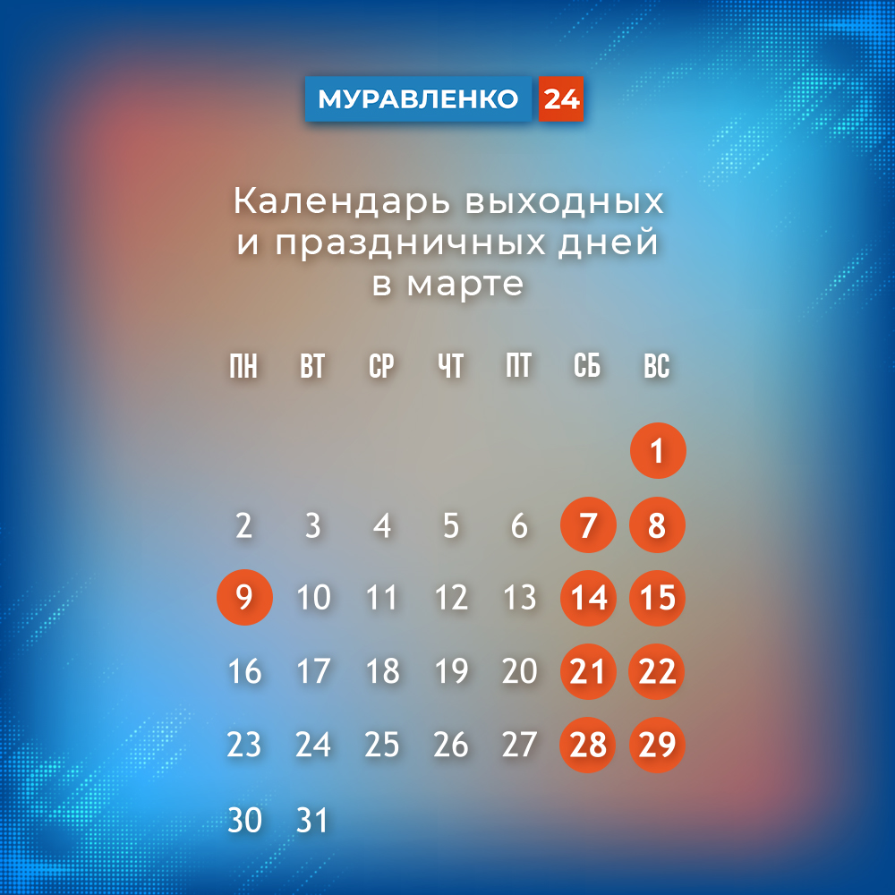 В марте россиян ждёт один дополнительный выходной