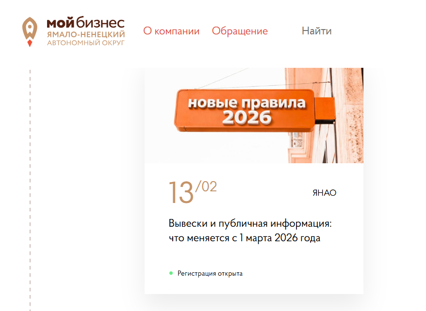 Предпринимателям расскажут о новых требованиях к вывескам