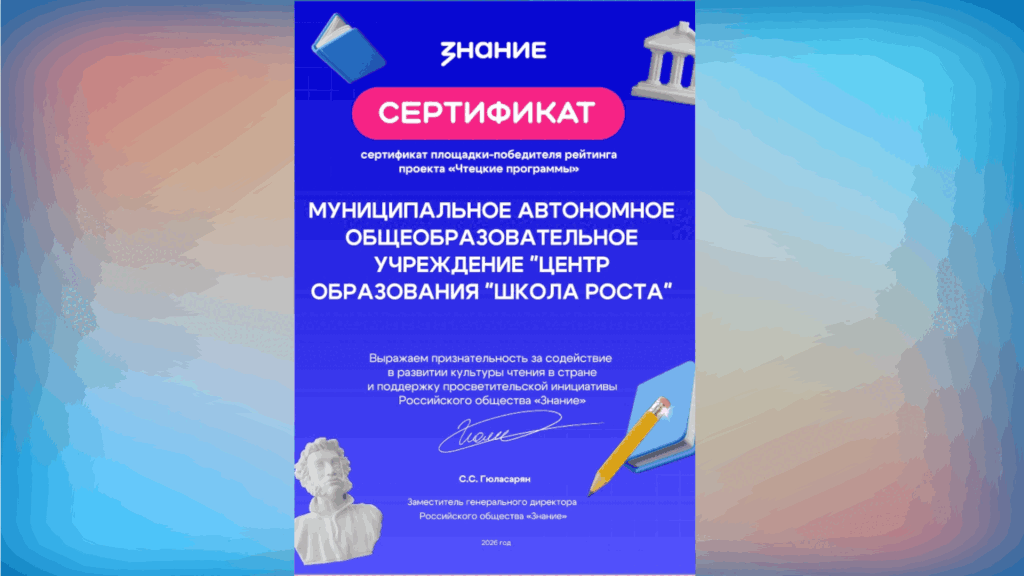 Литературный клуб «Школы РОста» вошел в топ-30 лучших в России