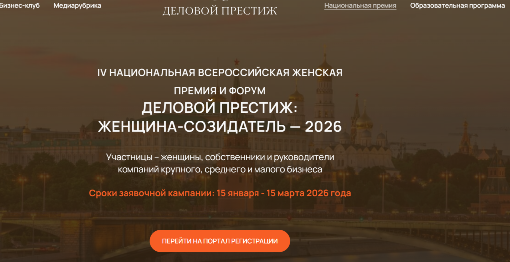 Премия для бизнес-леди и руководителей