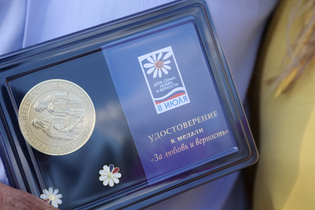 Начался приём заявок на награждение медалью «За любовь и верность»