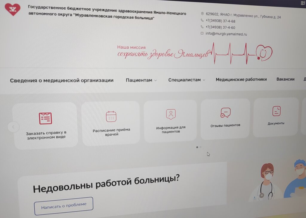 Сайты медучреждений Ямала приведены к единому цифровому стандарту