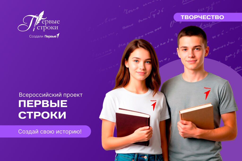 Объявлен Всероссийский конкурс творческих работ «Движения Первых»
