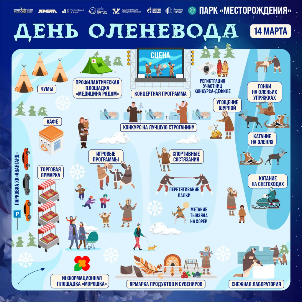 День оленевода пройдёт 14 марта