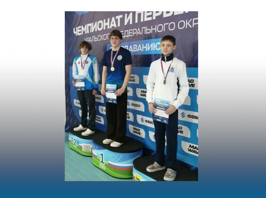 Артём Коржуков – призёр первенства Урала по плаванию