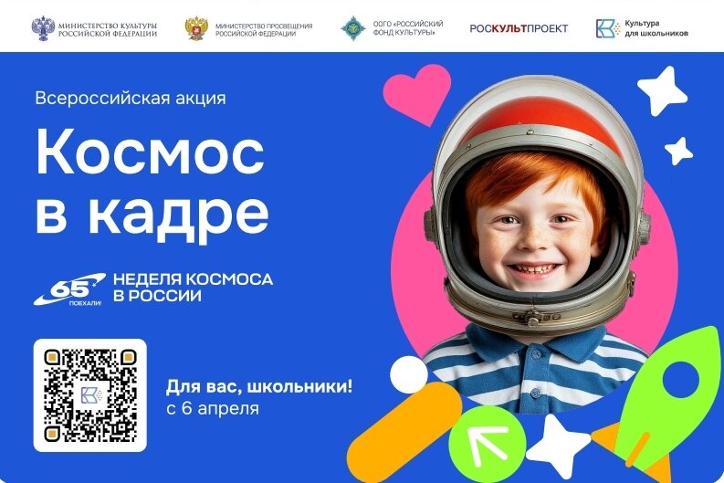 Школьникам предлагают снять кино о космосе