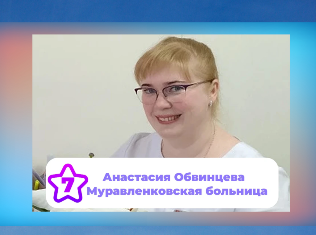 Анастасия Обвинцева участвует в региональном конкурсе профмастерства