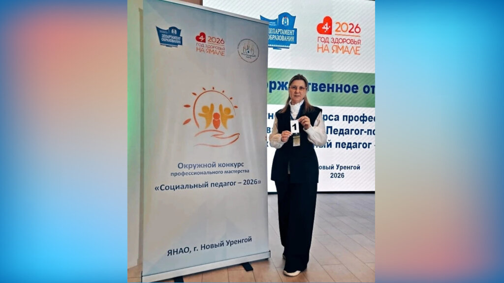 Социальный педагог из «Школы РОста» представила город на окружном конкурсе