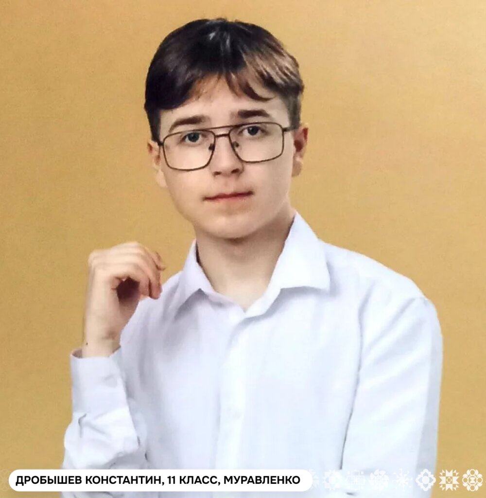 Константин Дробышев – победитель региональной олимпиады по труду