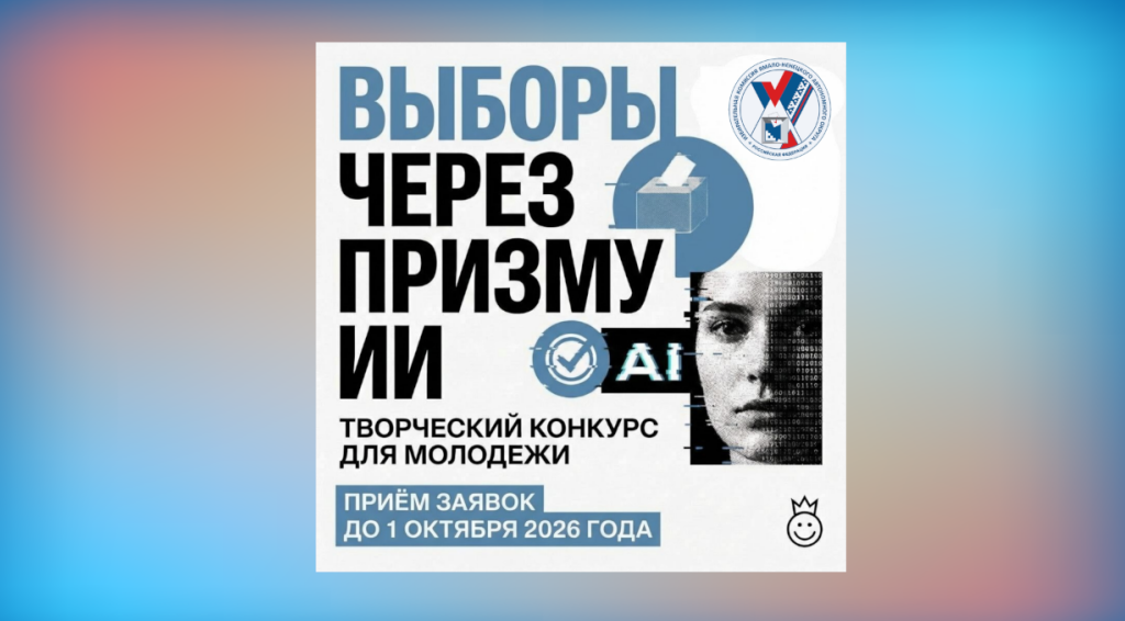 Ямальский избирком проводит творческий конкурс для молодёжи