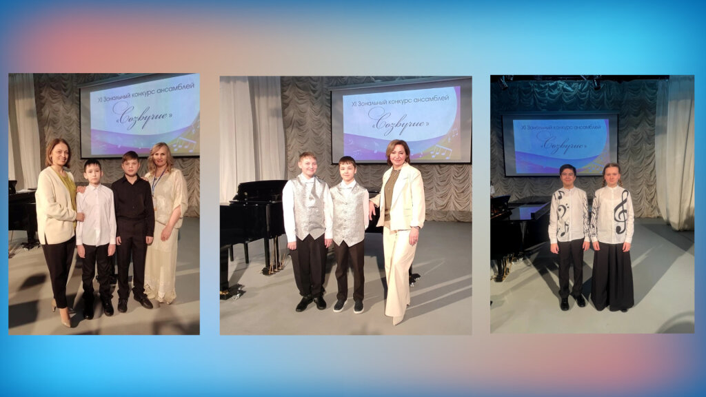 Воспитанники Детской школы искусств – лауреаты конкурса «Созвучие»