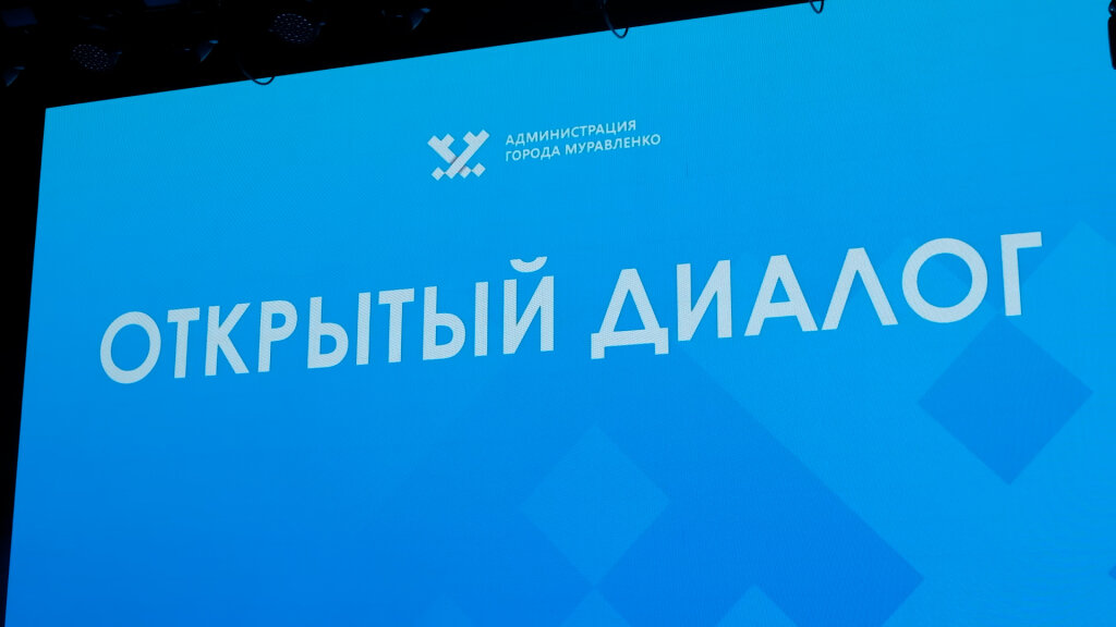 «Открытый диалог»: в Муравленко обсудили подготовку к Дню Победы