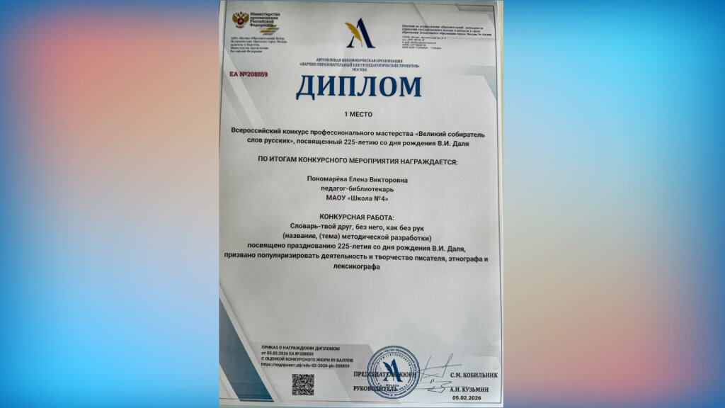 Библиотекарь четвертой школы – победитель всероссийского конкурса