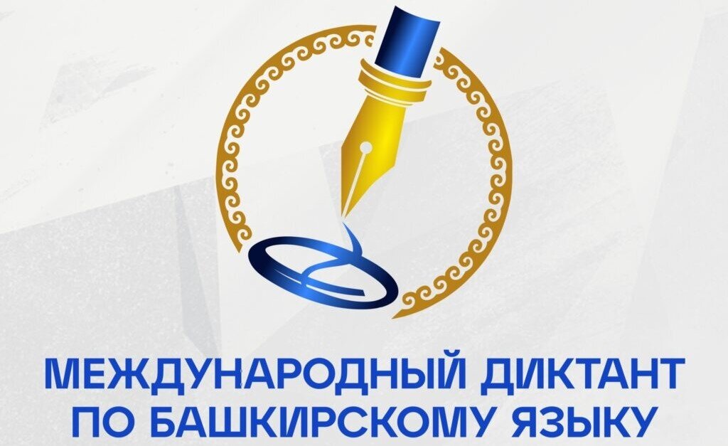 Муравленковцы могут проверить знания башкирского языка