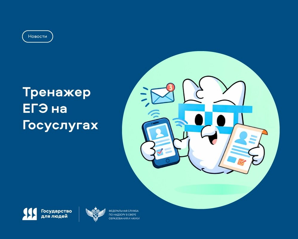 Подготовиться к ЕГЭ можно на «Госуслугах»