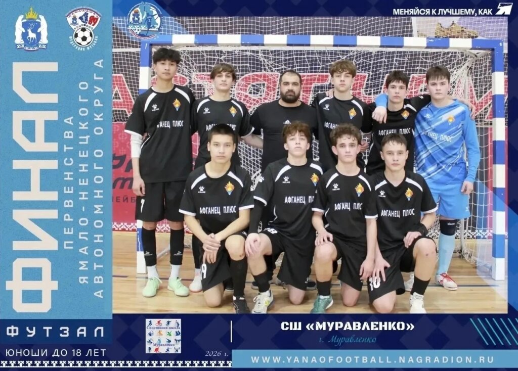 Футболисты Муравленко вошли в четверку сильнейших Ямала