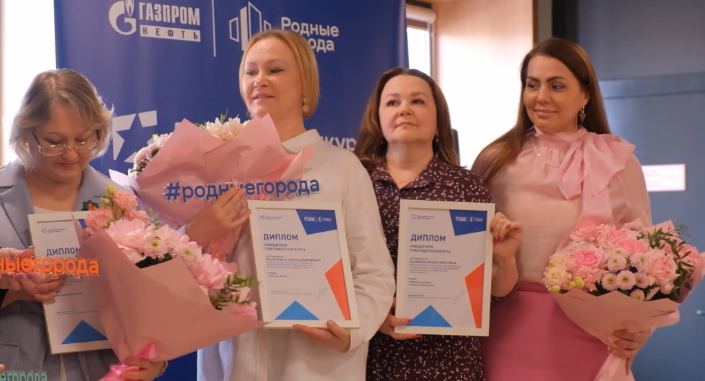 Муравленковцы – победители грантового конкурса «Газпром нефти»