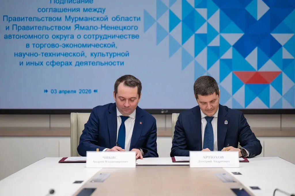 Ямал и Мурманская область договорились о стратегическом партнёрстве
