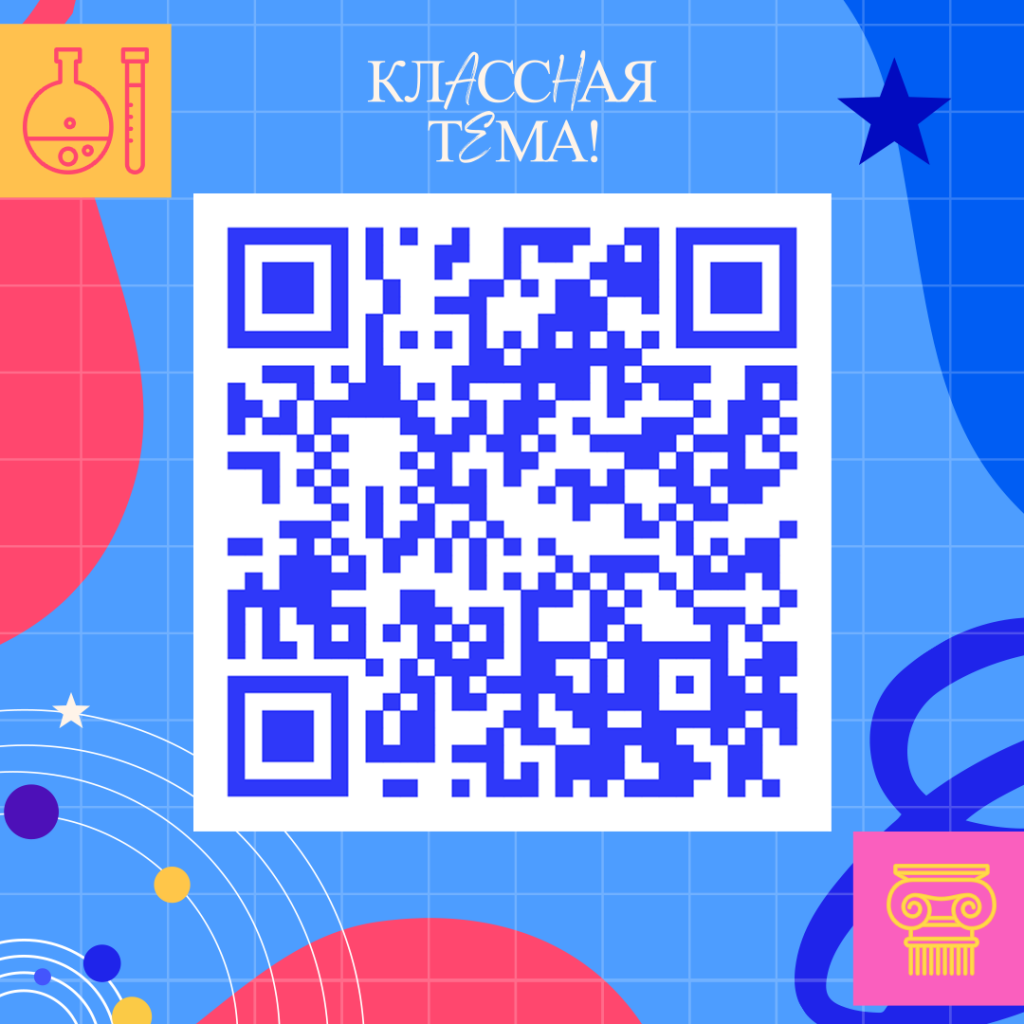 Стартовал юбилейный, пятый сезон телешоу «Классная тема»