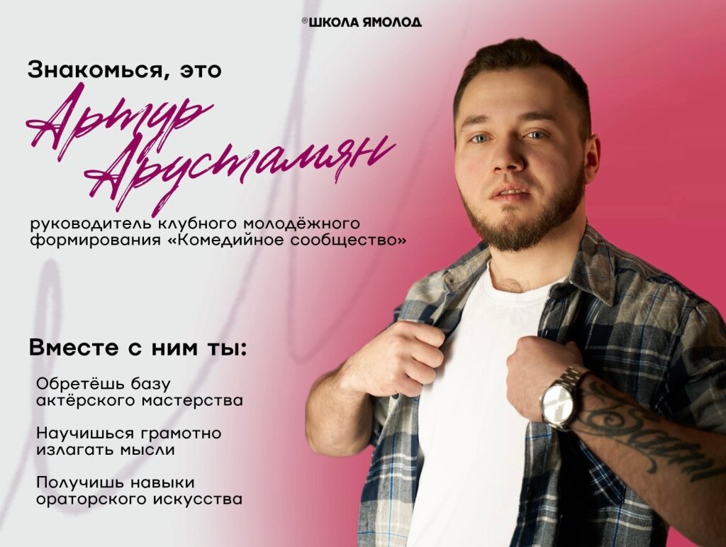 В «Школе Ямолод» в Муравленко появится «Комедийное сообщество»