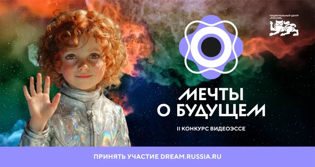 Регистрация на конкурс видеоэссе «Мечты о будущем» продлена до 27 апреля
