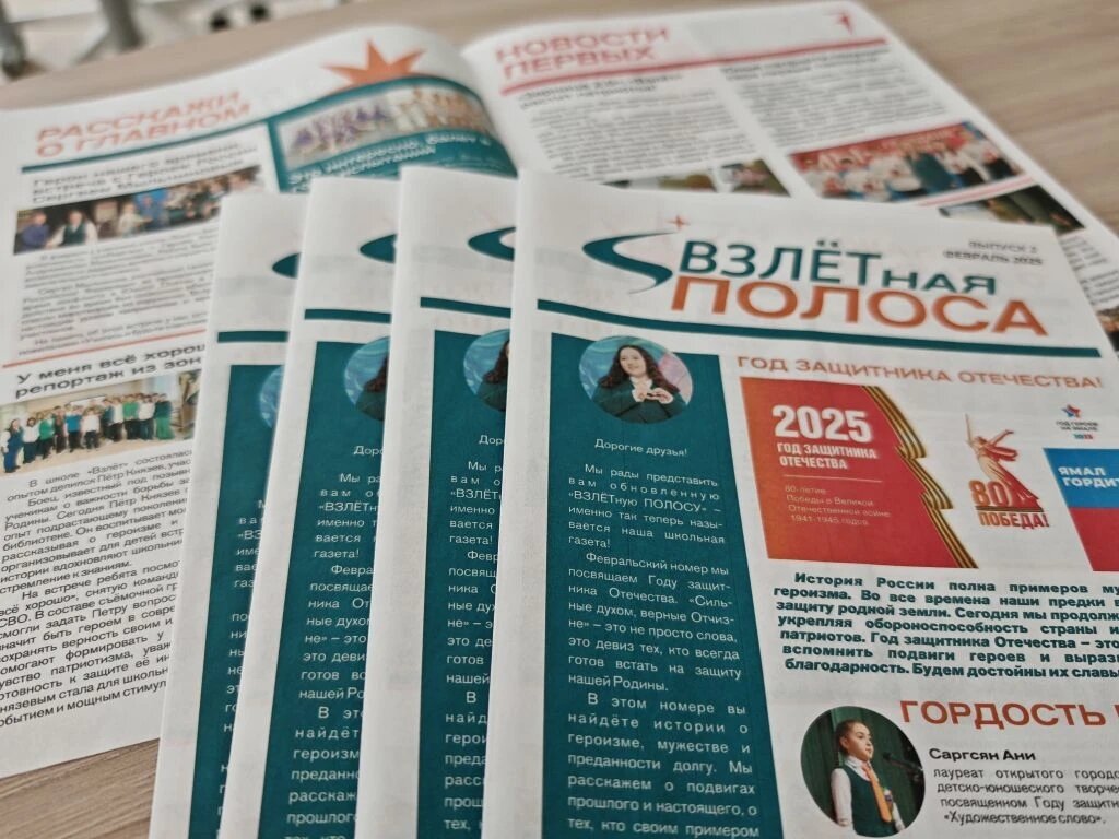 «ВЗЛЁТная полоса» – победитель всероссийского конкурса