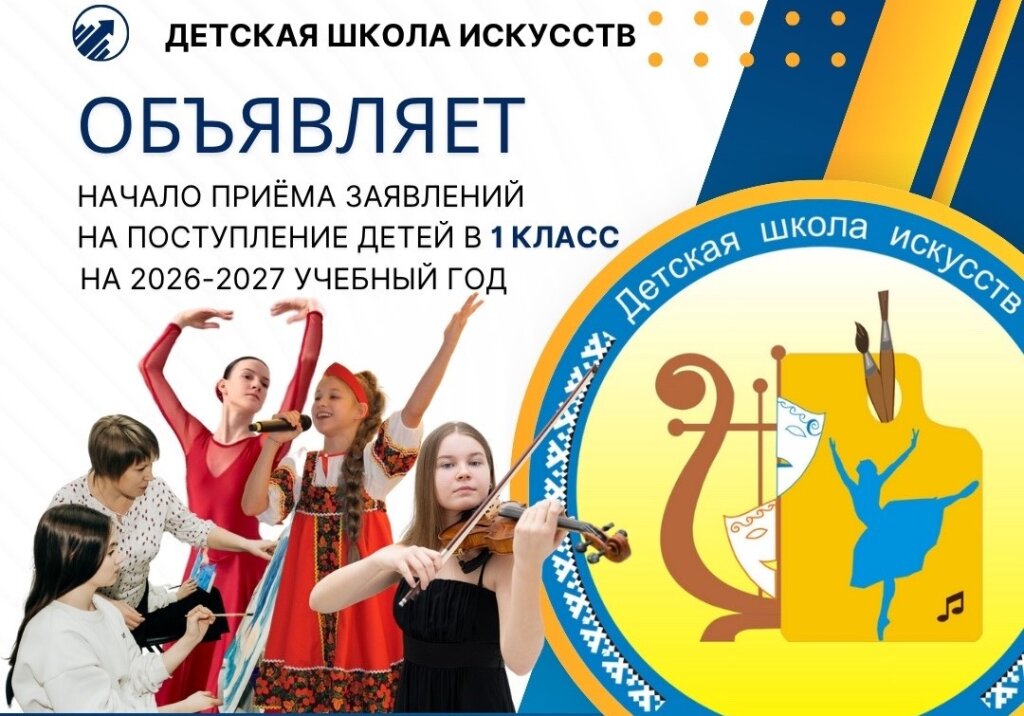 В Детской школе искусств объявлен набор на следующий учебный год