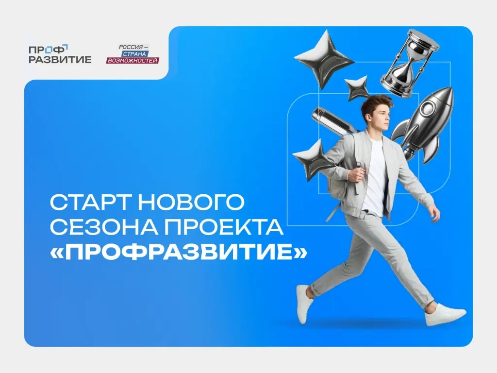 Молодёжь Ямала зовут на стажировки и обучение в проекте «Профразвитие»