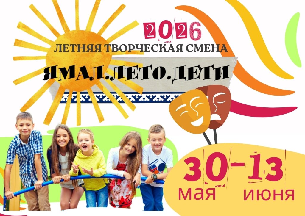 Школьников приглашают принять участие в летней творческой смене