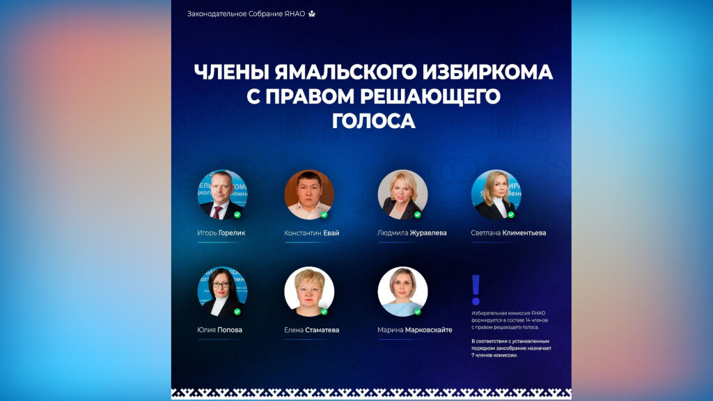Ямал определился с избиркомом и порядком выборов в Тюменскую облдуму