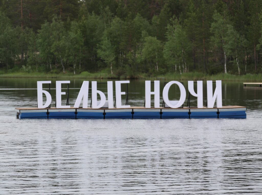 27 июня муравленковцев ждут «Белые ночи»