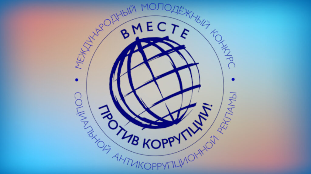 Муравленковцев приглашают принять участие в международном конкурсе