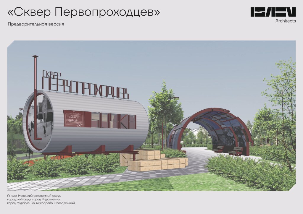Горожан приглашают на обсуждение дизайн-проекта сквера Первопроходцев
