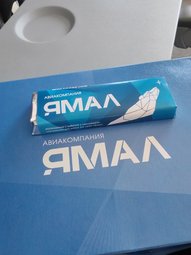 Пассажиров авиакомпании «Ямал» ждет сладкий комплимент