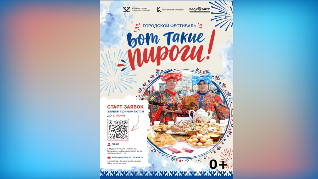 Открыт приём заявок на фестиваль «Вот такие пироги»