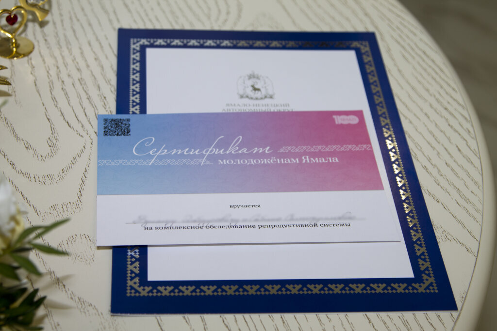 На Ямале обновят сертификат молодоженов