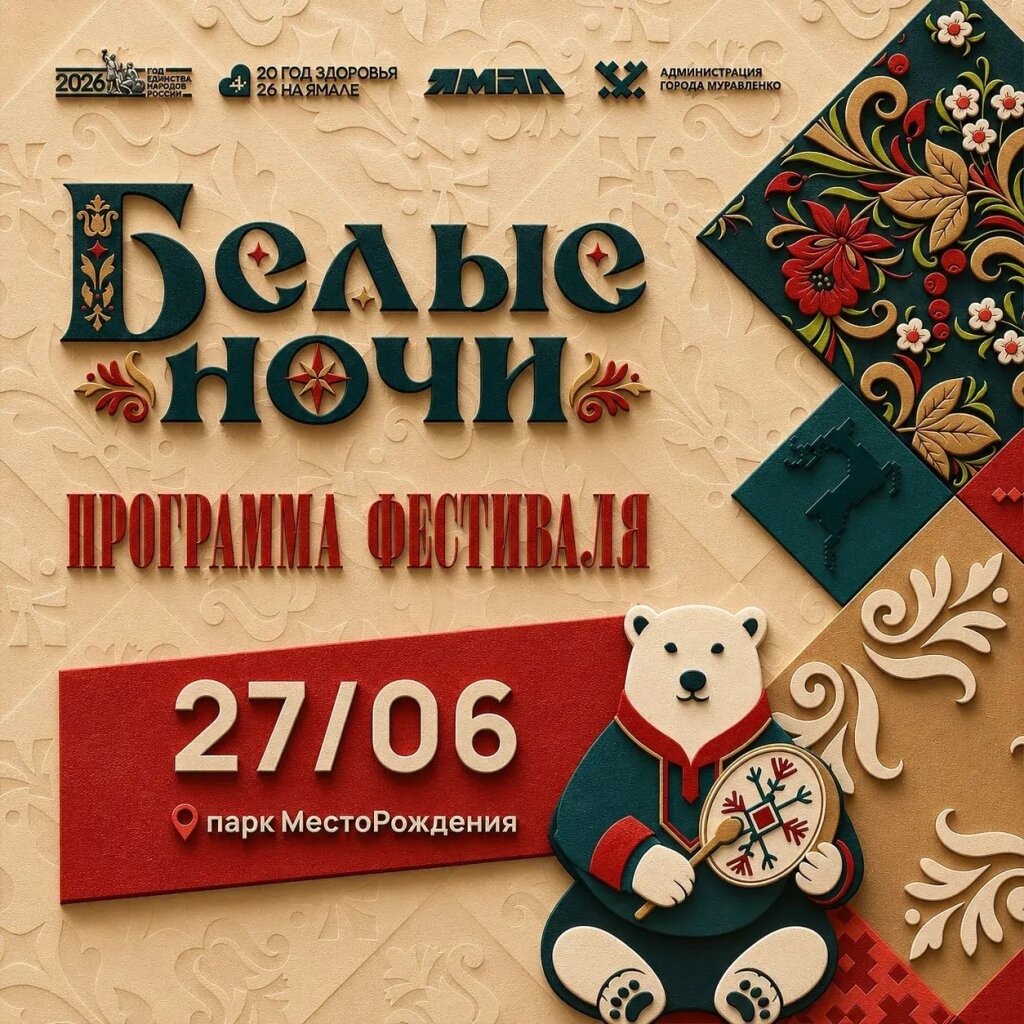 Известна программа окружного фестиваля «Белые ночи».