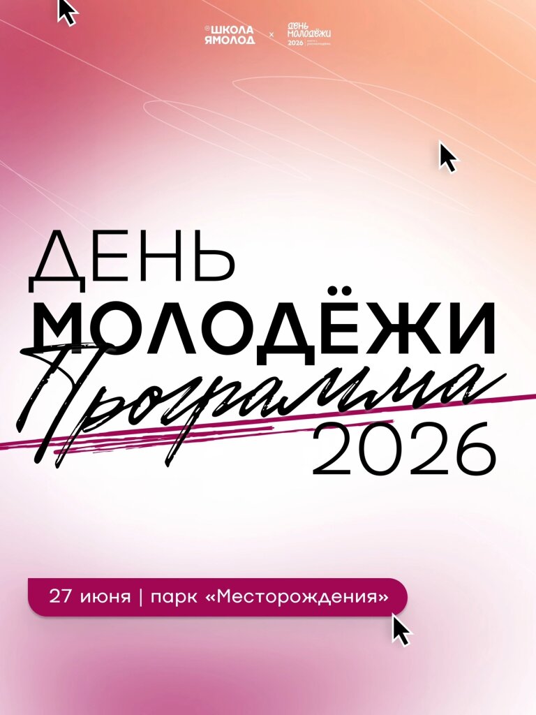 Муравленко готовится отметить День молодёжи