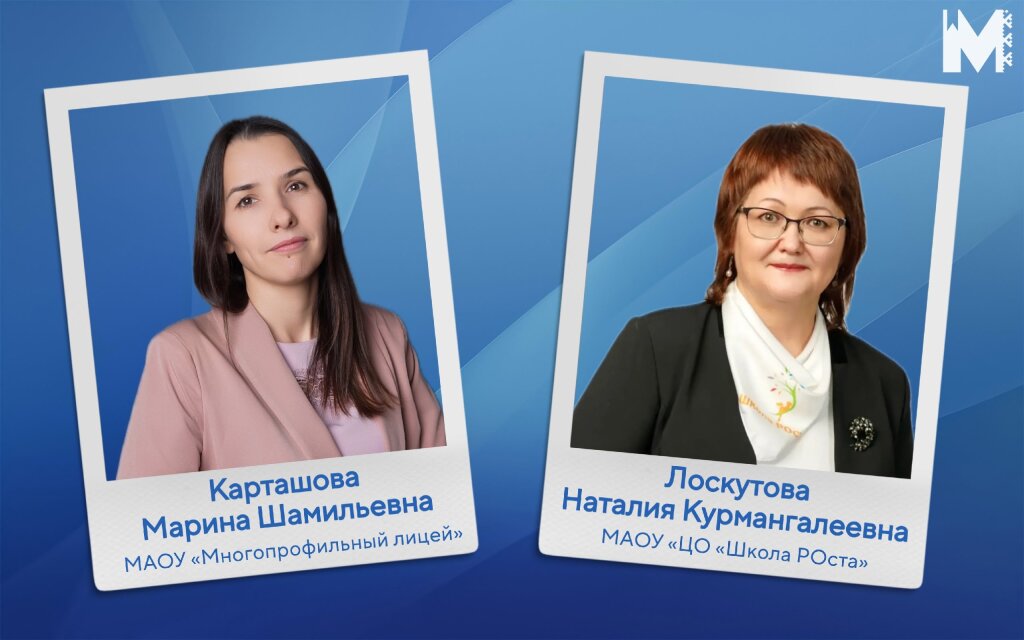 Педагоги города – одни из лучших учителей Ямала