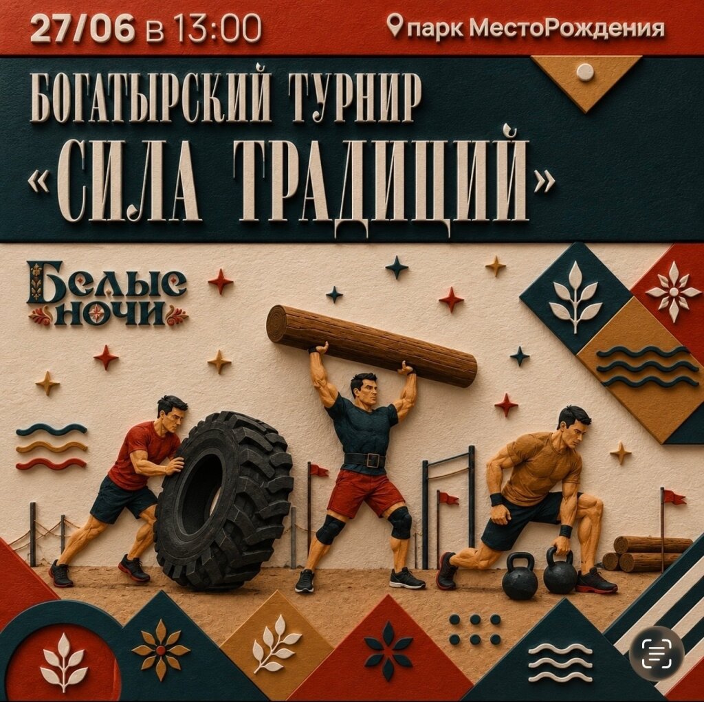 В Муравленко пройдет битва титанов