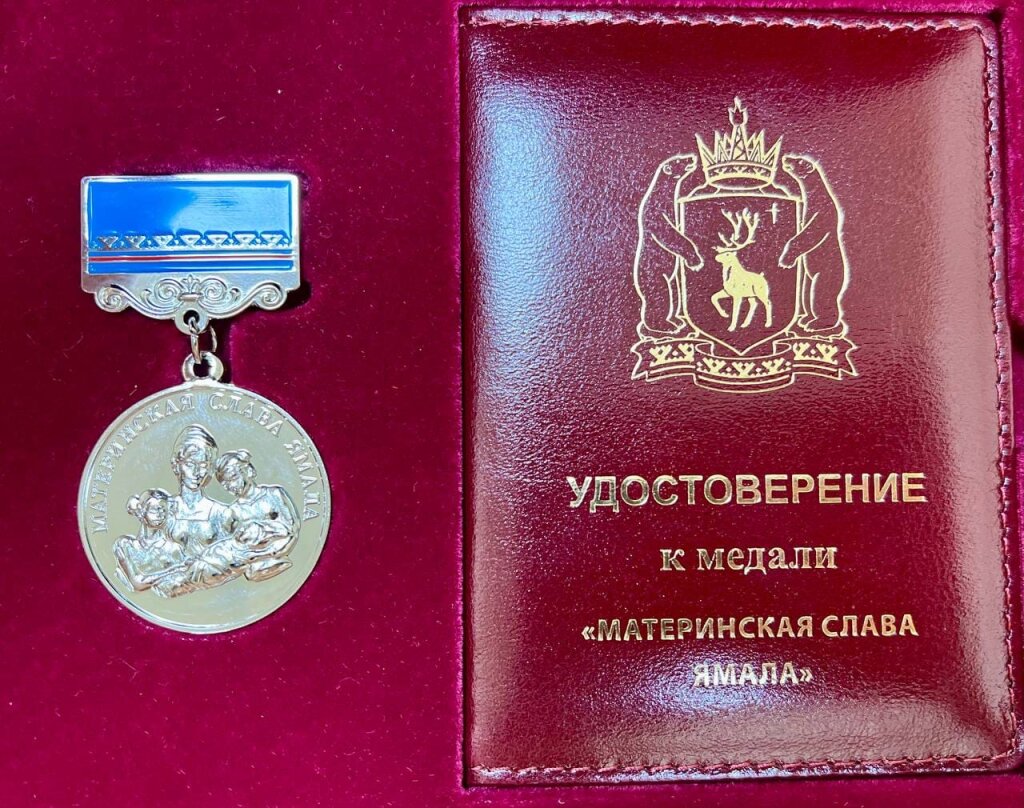 В регионе изменили условия награждения медалью «Материнская слава Ямала»