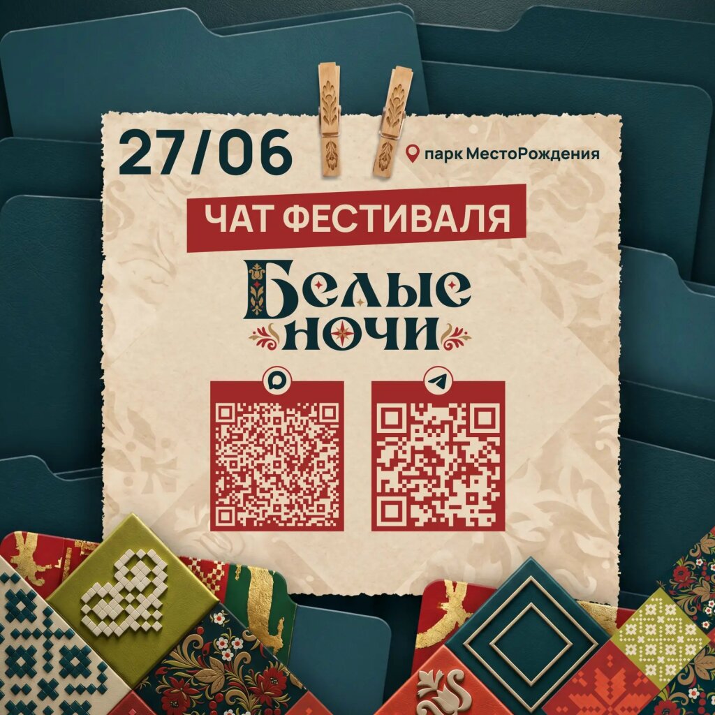 Для участников фестиваля «Белые ночи» действует общий чат