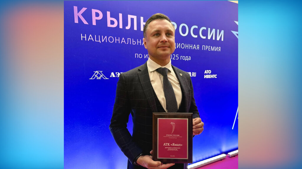 Авиакомпания «Ямал» отмечена премией «Крылья России»