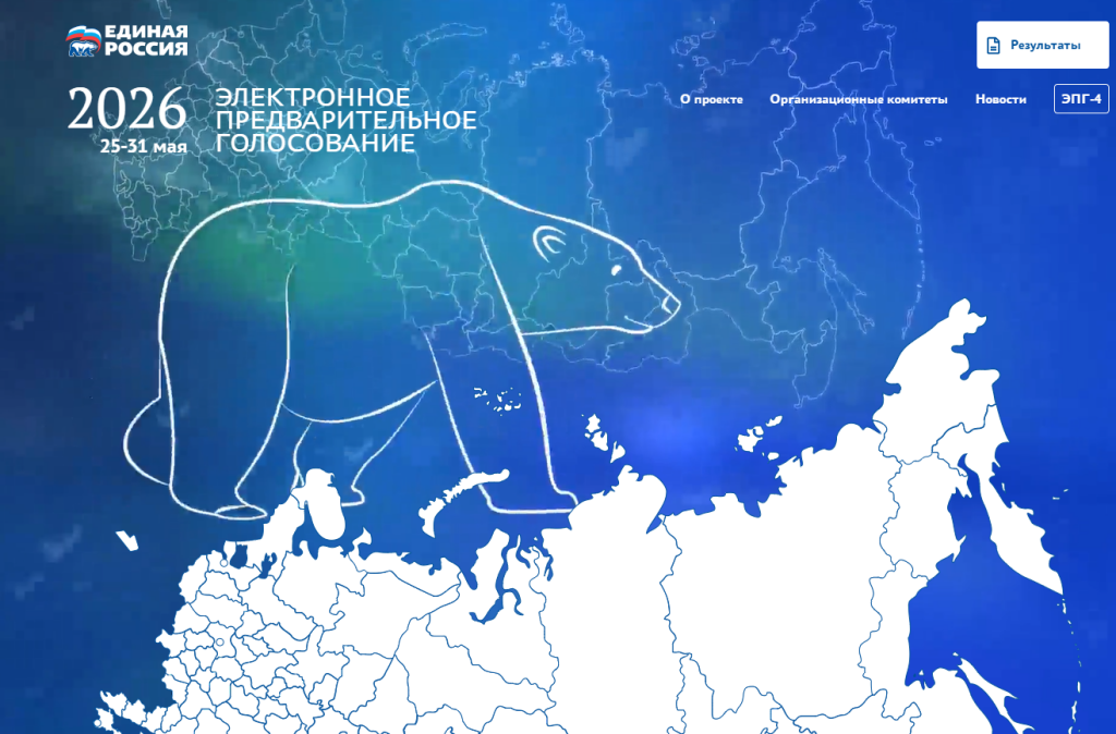 На Ямале подвели итоги предварительного голосования «Единой России»
