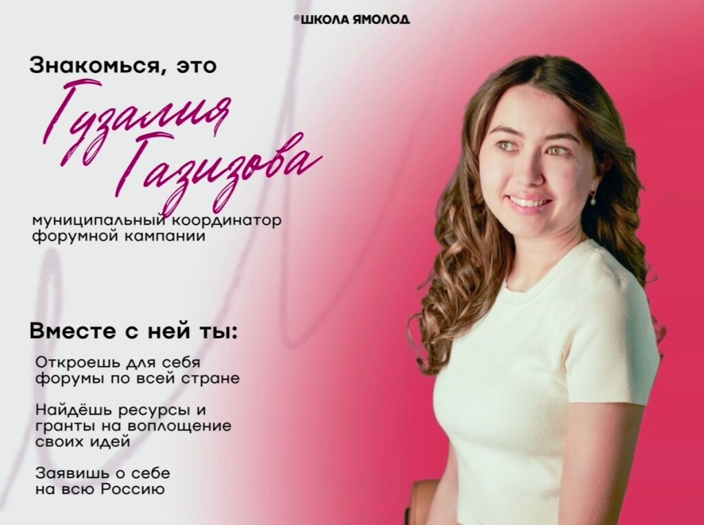 Гузалия Газизова – муниципальный координатор форумной кампании